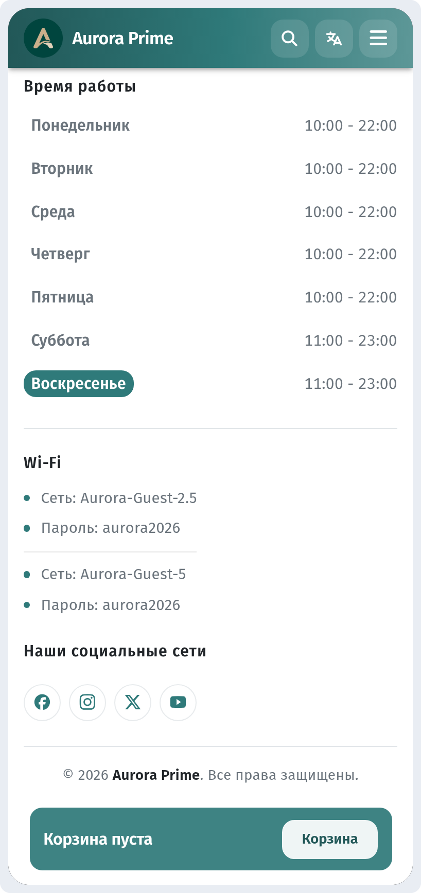 Wi-Fi, часы работы и контакты в меню WebQRMenu