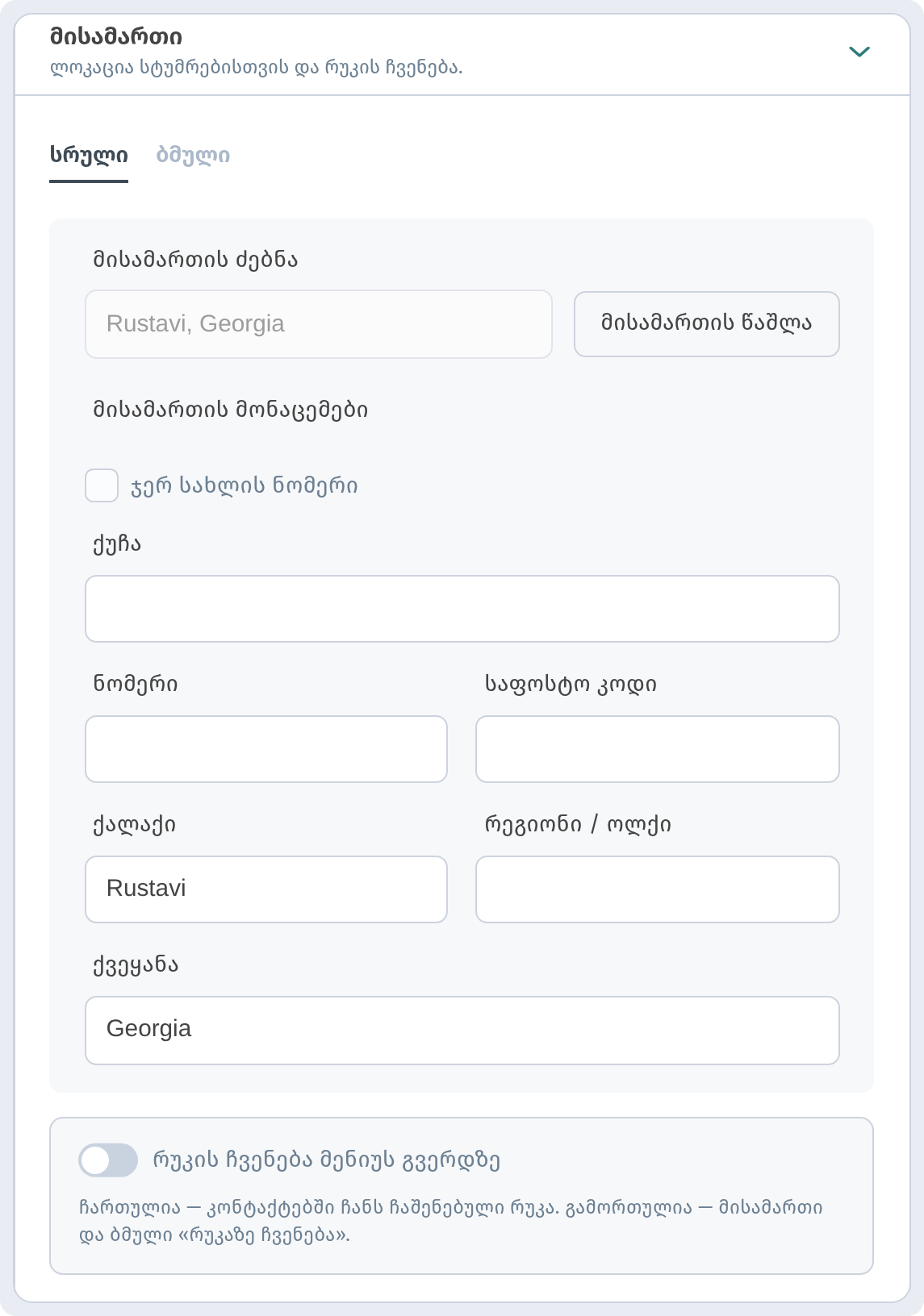 Wi-Fi, სამუშაო საათები და კონტაქტები WebQRMenu-ის მენიუში