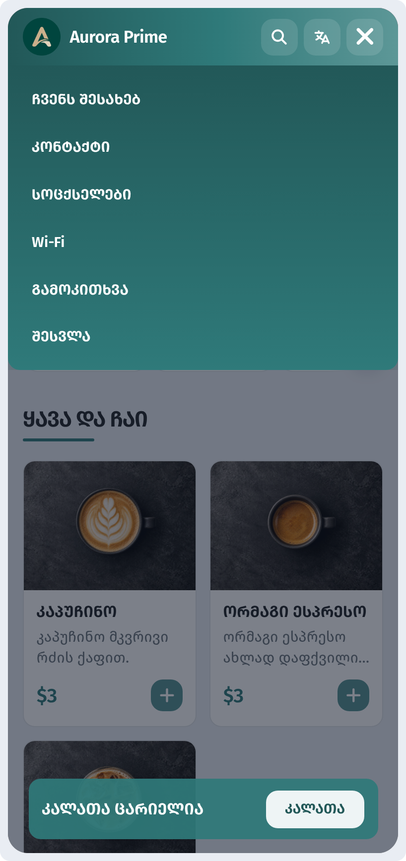 Wi-Fi, სამუშაო საათები და კონტაქტები WebQRMenu-ის მენიუში