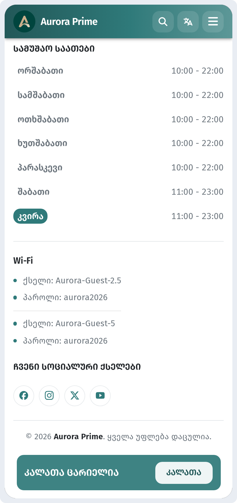 Wi-Fi, სამუშაო საათები და კონტაქტები WebQRMenu-ის მენიუში