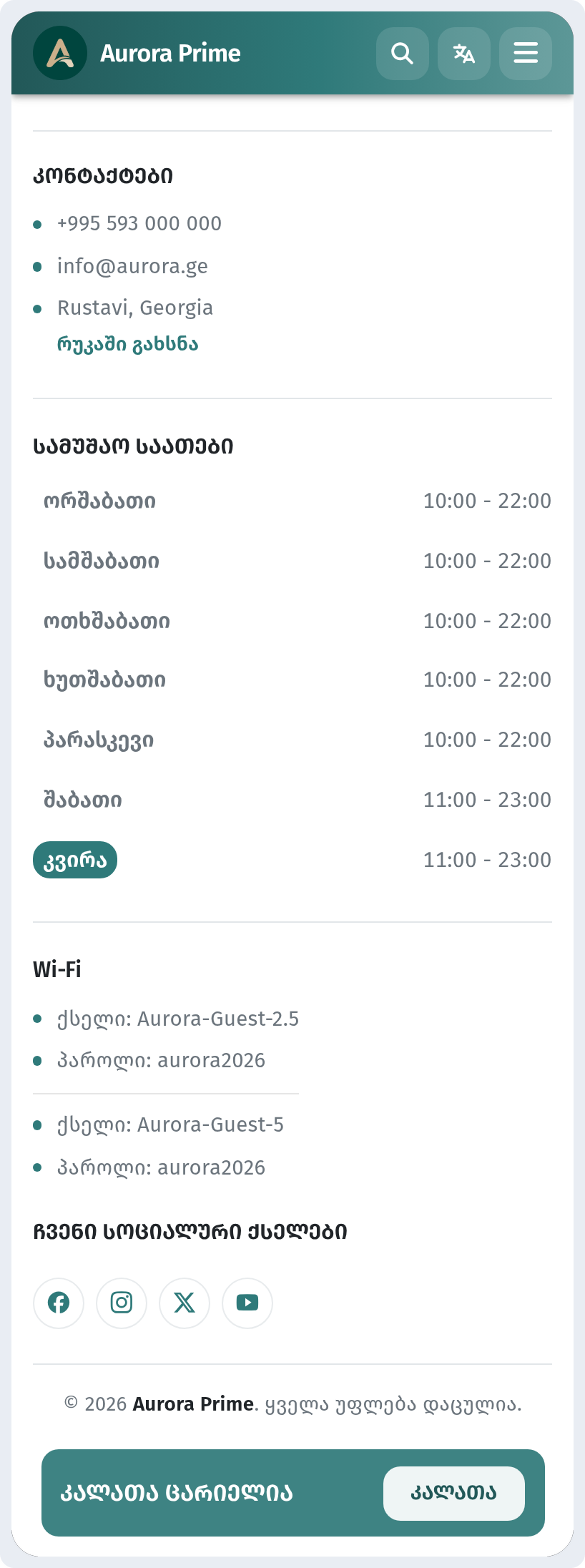 Wi-Fi, სამუშაო საათები და კონტაქტები WebQRMenu-ის მენიუში