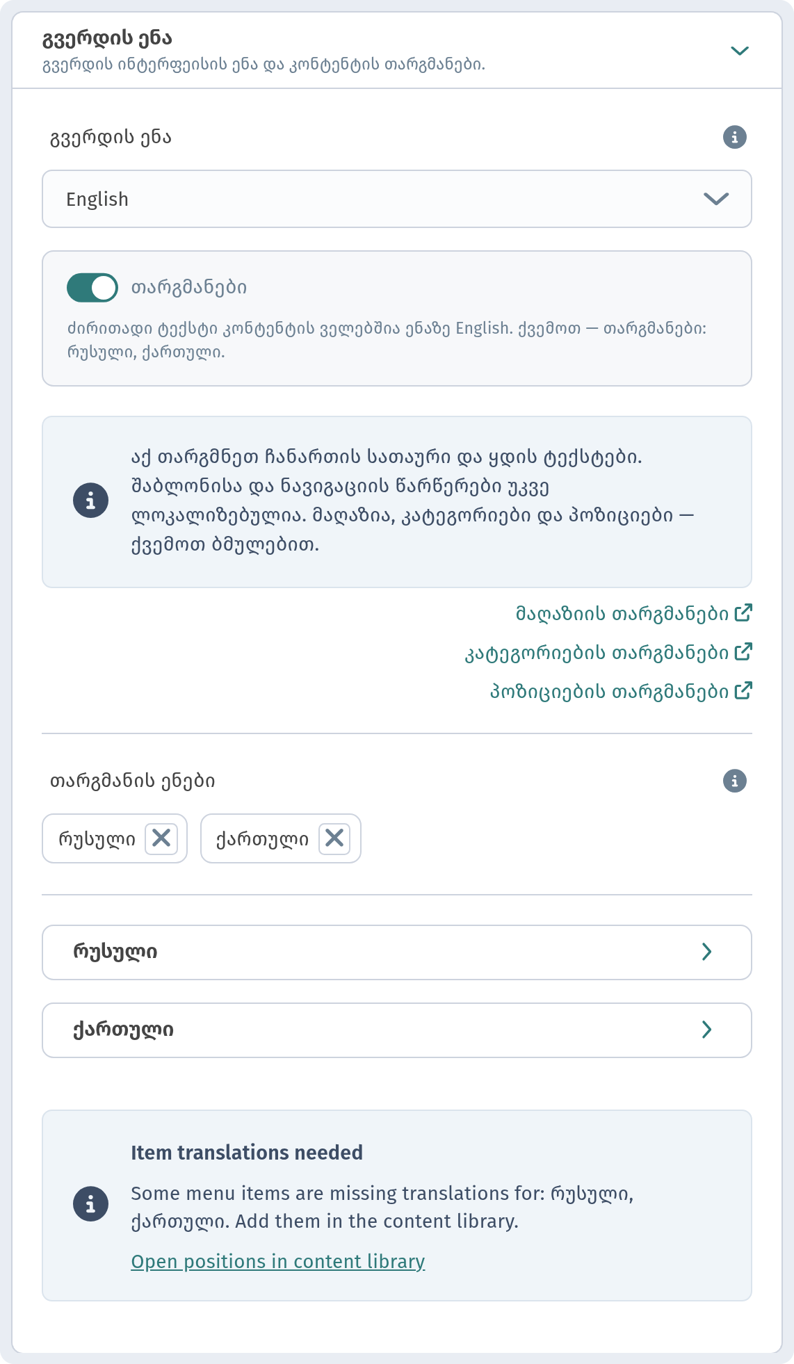 Меню на трёх языках (RU/EN/KA) в WebQRMenu