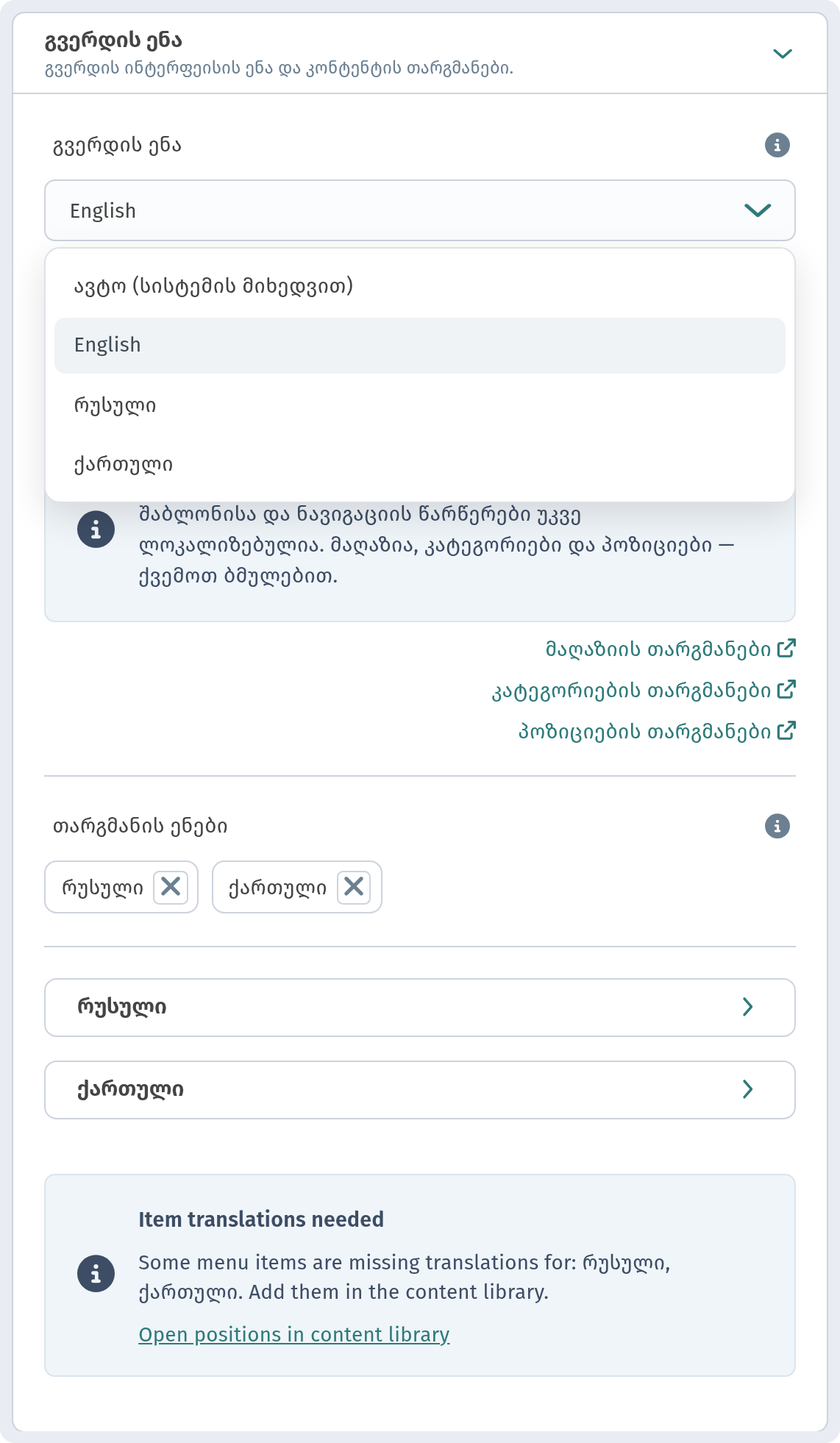 Меню на трёх языках (RU/EN/KA) в WebQRMenu