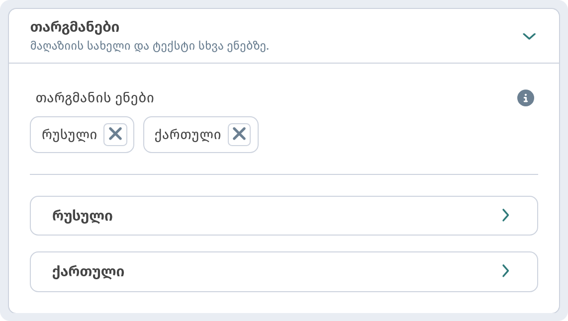 Меню на трёх языках (RU/EN/KA) в WebQRMenu