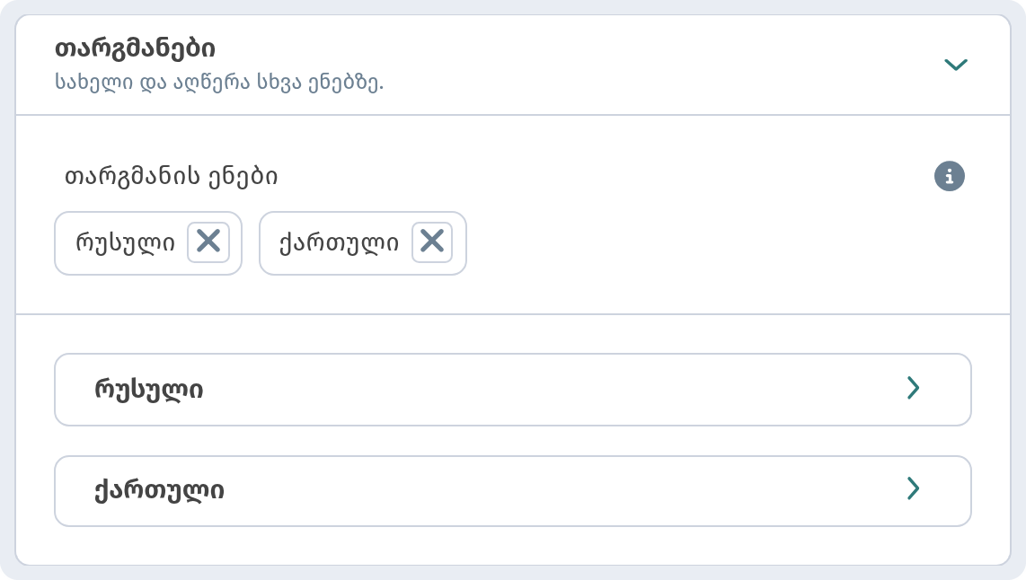 Меню на трёх языках (RU/EN/KA) в WebQRMenu