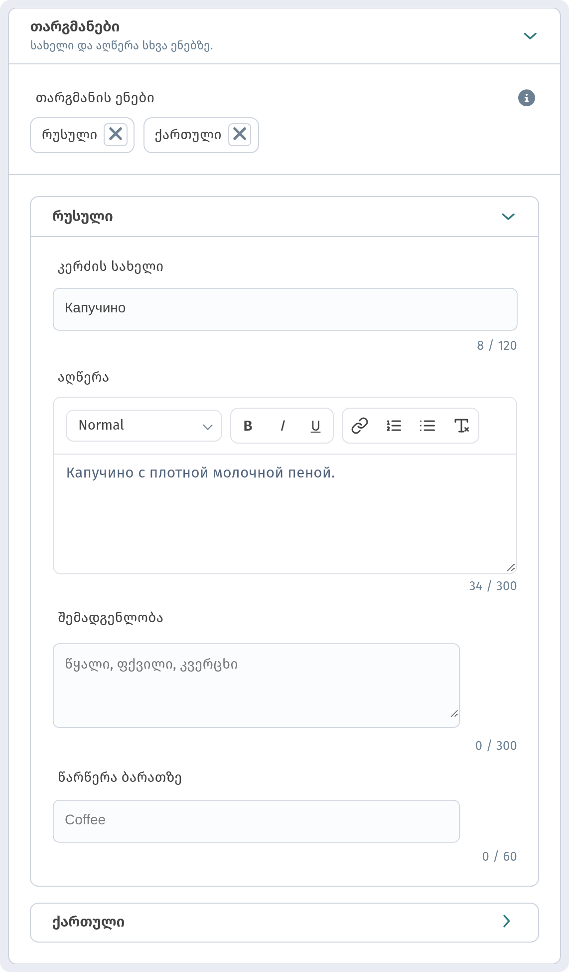 Меню на трёх языках (RU/EN/KA) в WebQRMenu