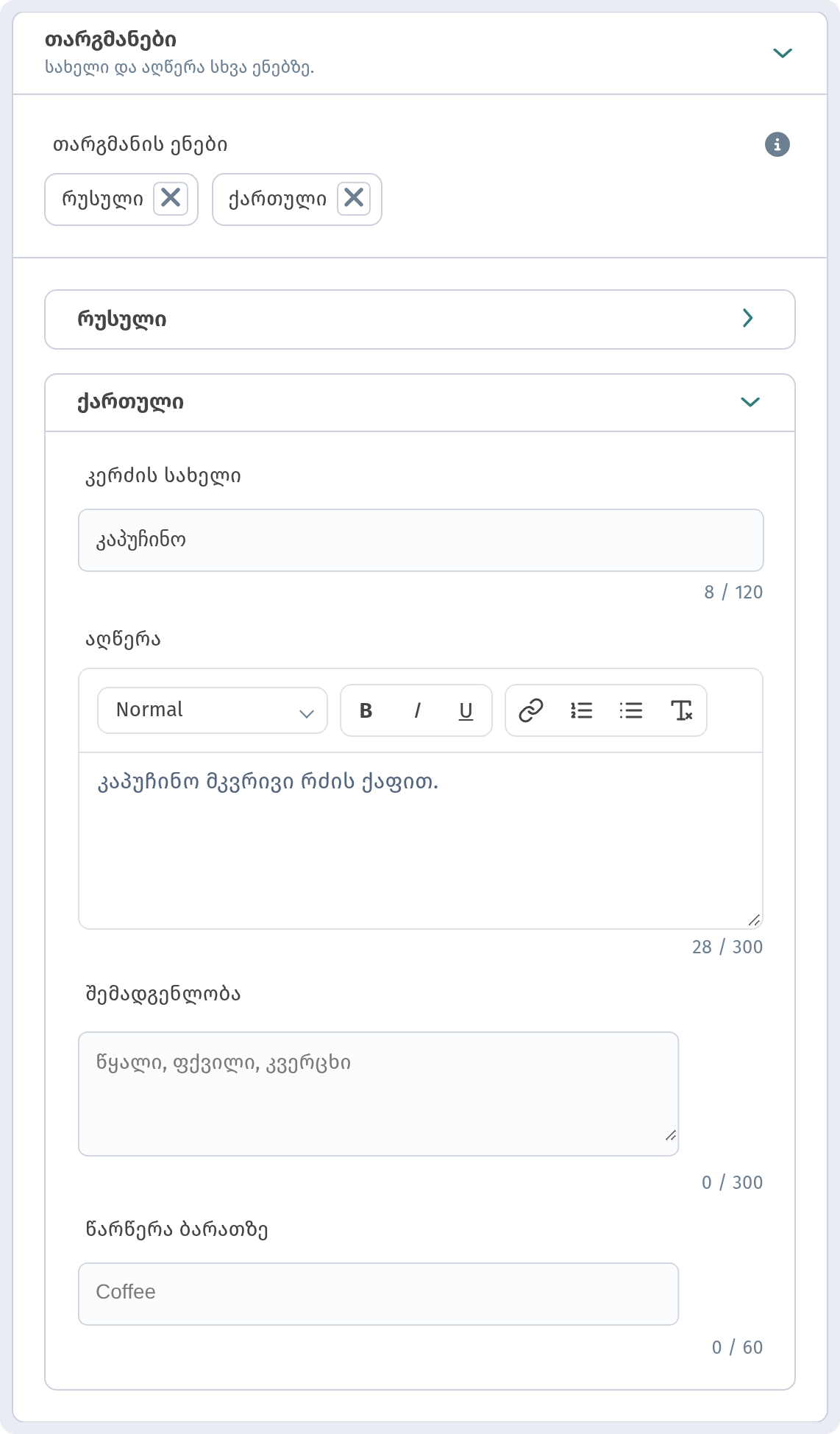 Меню на трёх языках (RU/EN/KA) в WebQRMenu