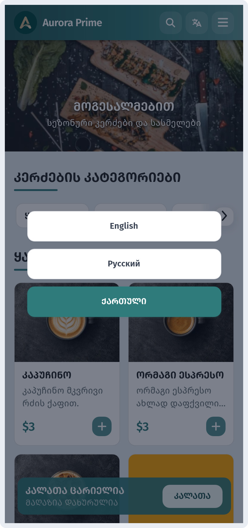 Меню на трёх языках (RU/EN/KA) в WebQRMenu