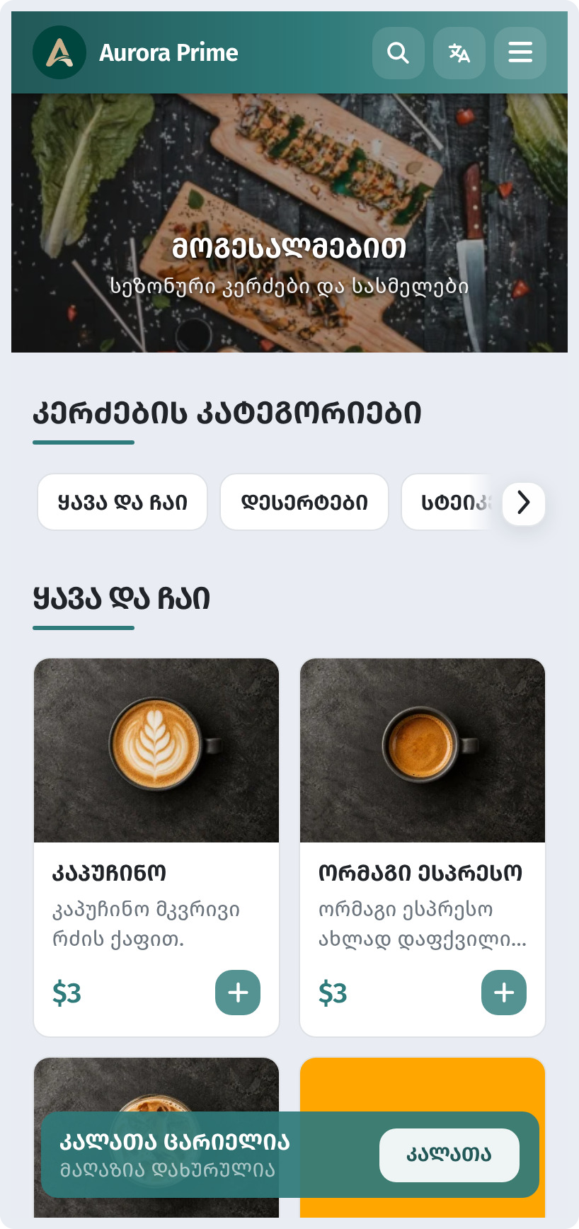 Меню на трёх языках (RU/EN/KA) в WebQRMenu