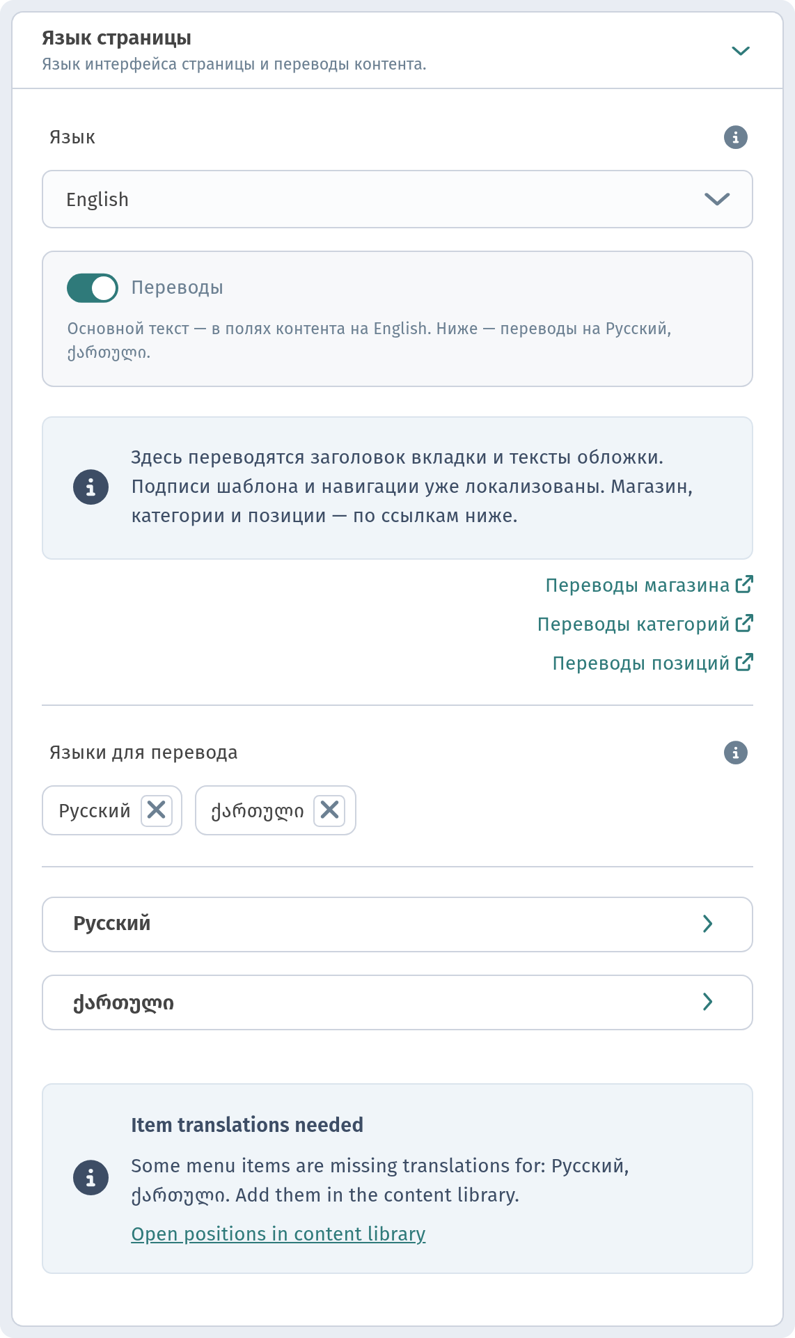 მენიუ სამ ენაზე (RU/EN/KA) WebQRMenu-ში