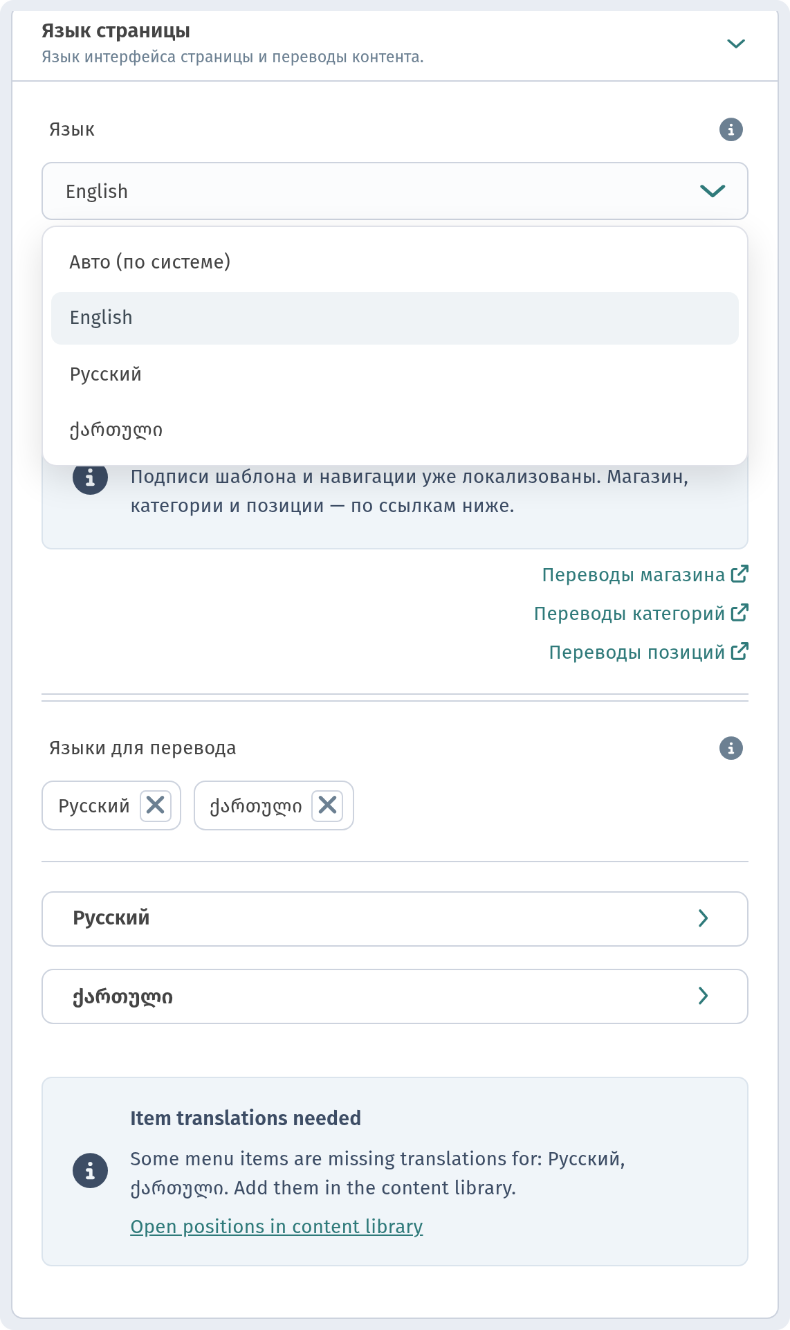 მენიუ სამ ენაზე (RU/EN/KA) WebQRMenu-ში