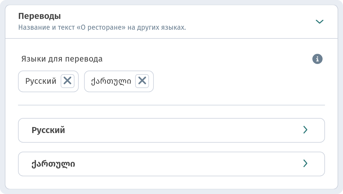 მენიუ სამ ენაზე (RU/EN/KA) WebQRMenu-ში