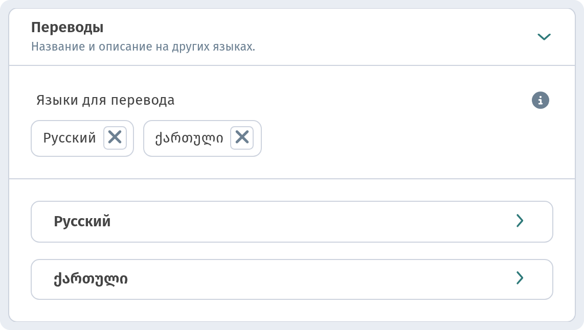 მენიუ სამ ენაზე (RU/EN/KA) WebQRMenu-ში
