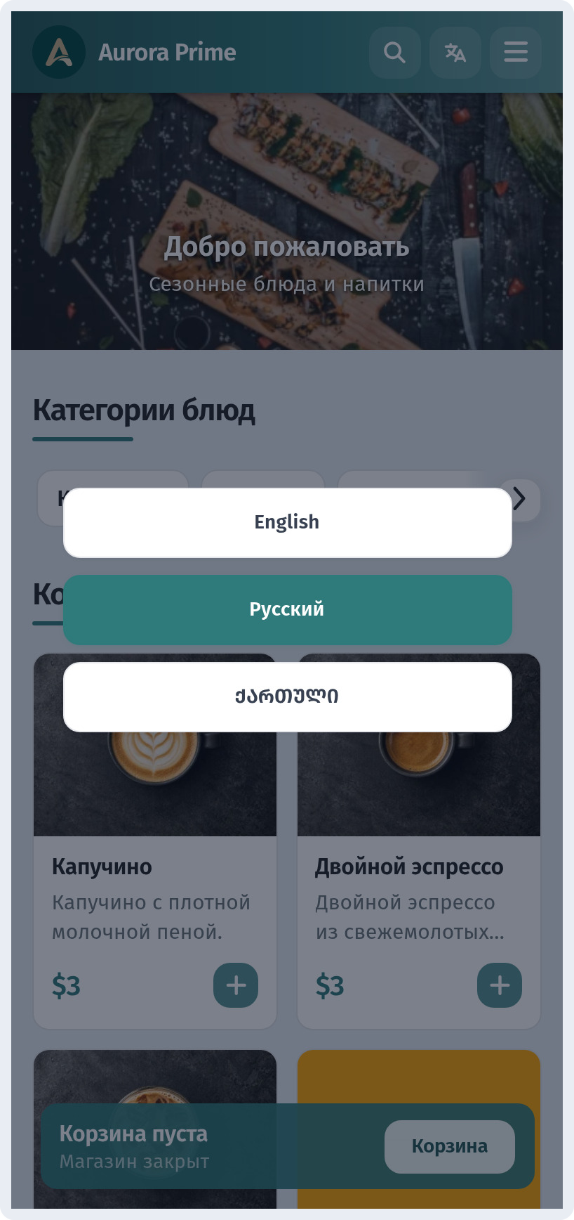 მენიუ სამ ენაზე (RU/EN/KA) WebQRMenu-ში