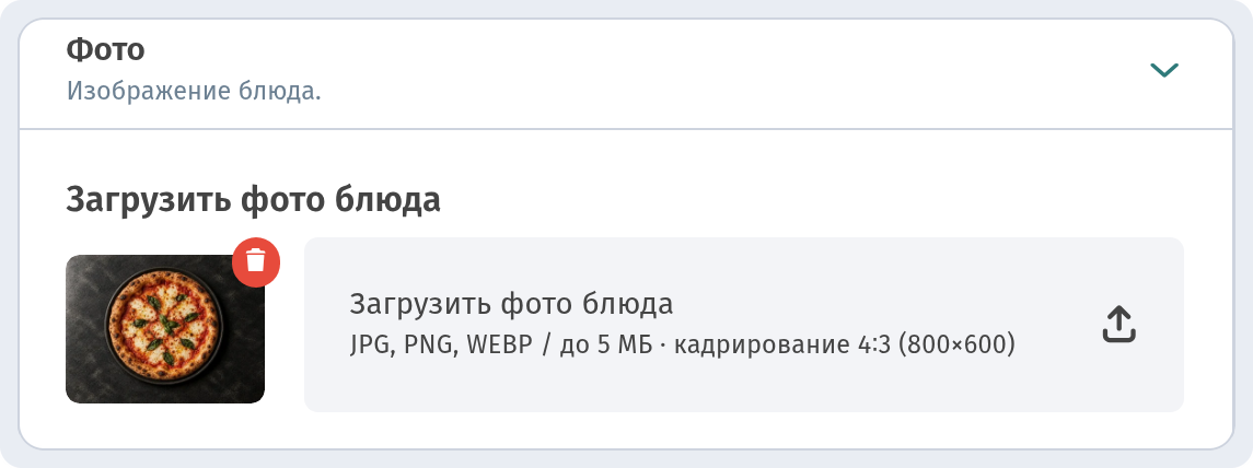Фото блюд в WebQRMenu: как загрузить и сделать красиво