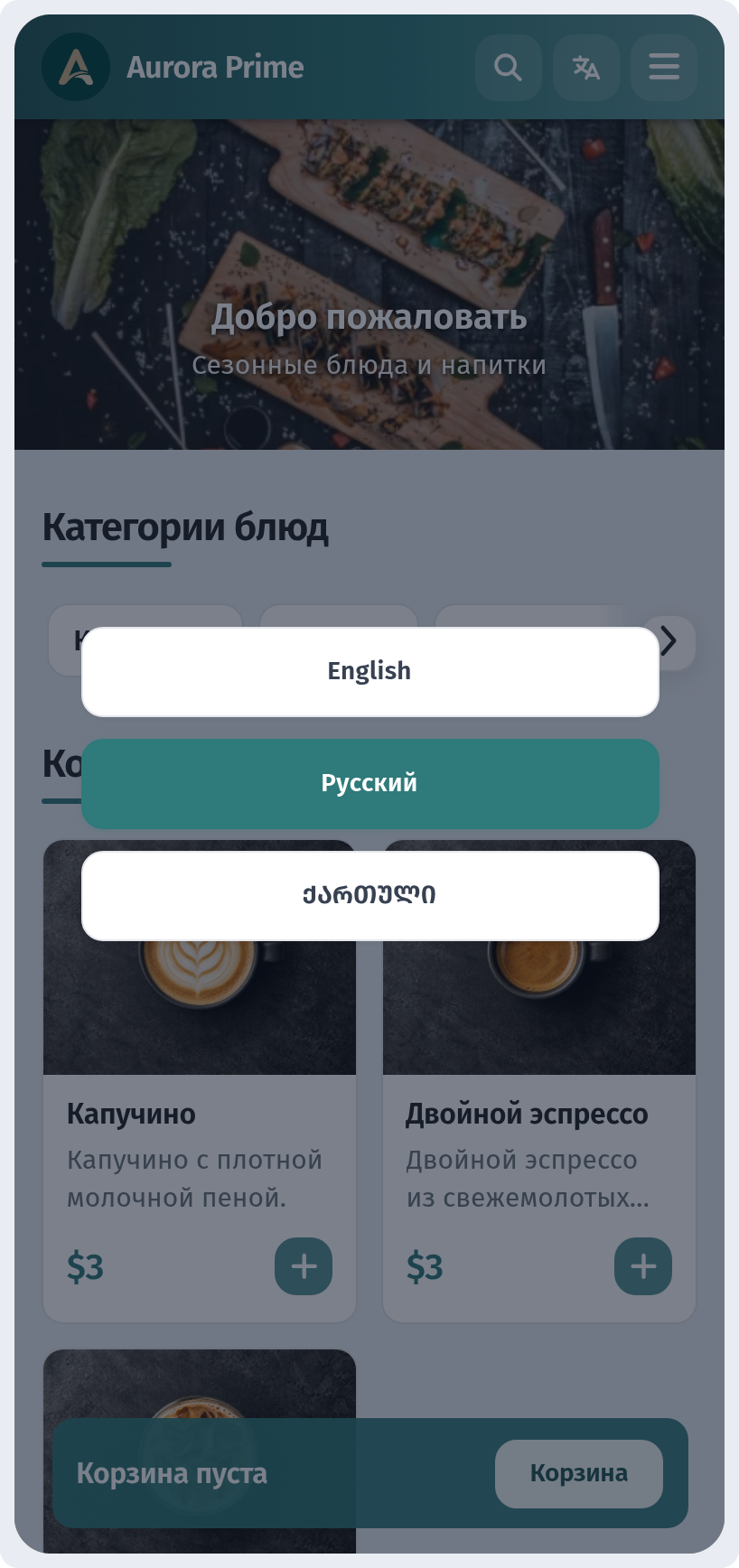 Как гость заказывает через корзину в WebQRMenu