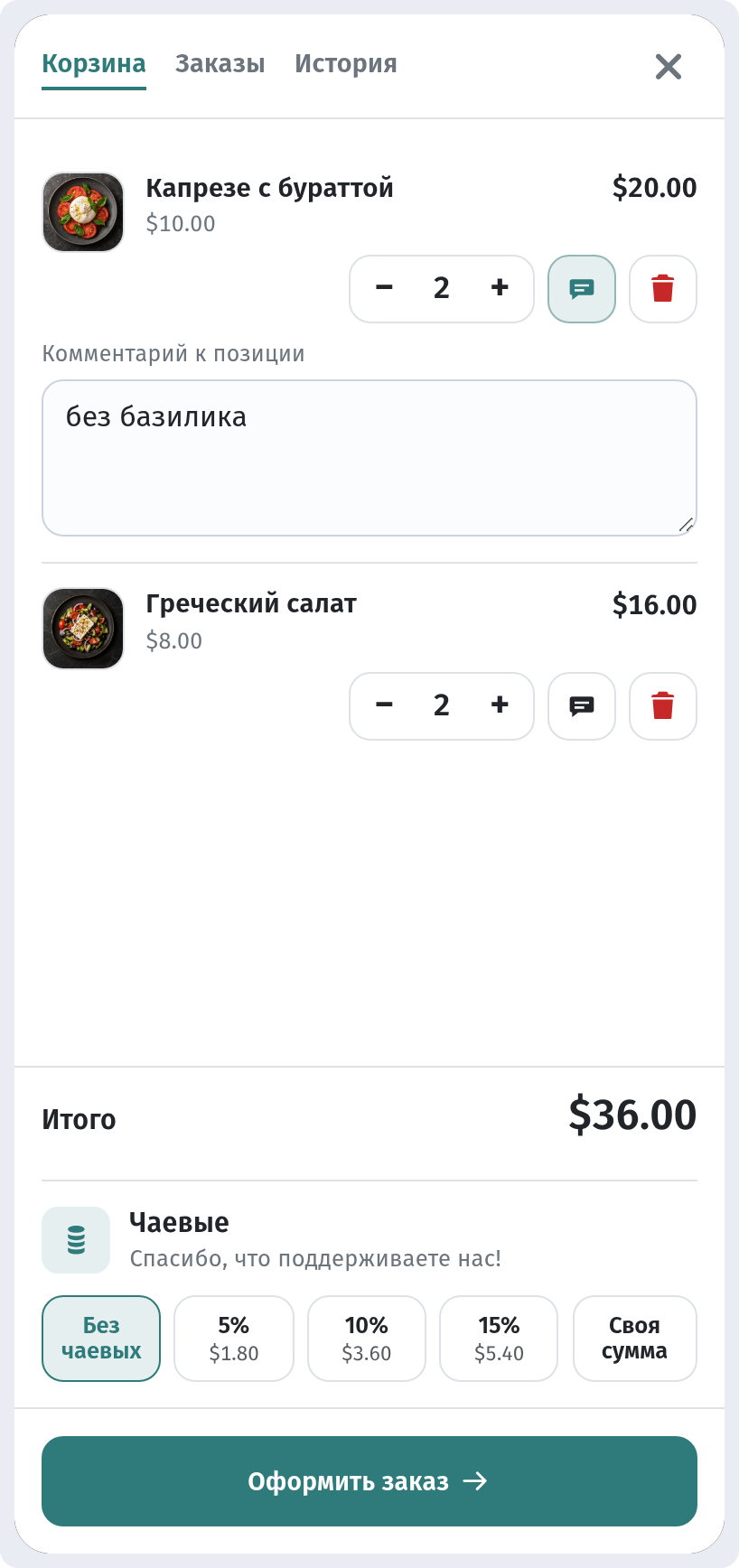 Как гость заказывает через корзину в WebQRMenu