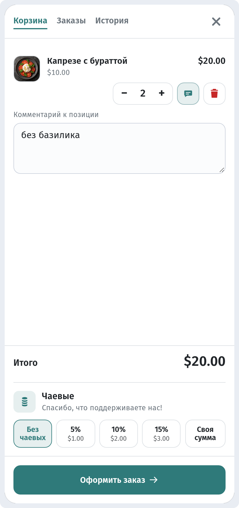 Как гость заказывает через корзину в WebQRMenu