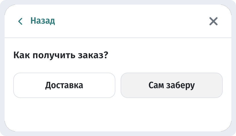 Как гость заказывает через корзину в WebQRMenu