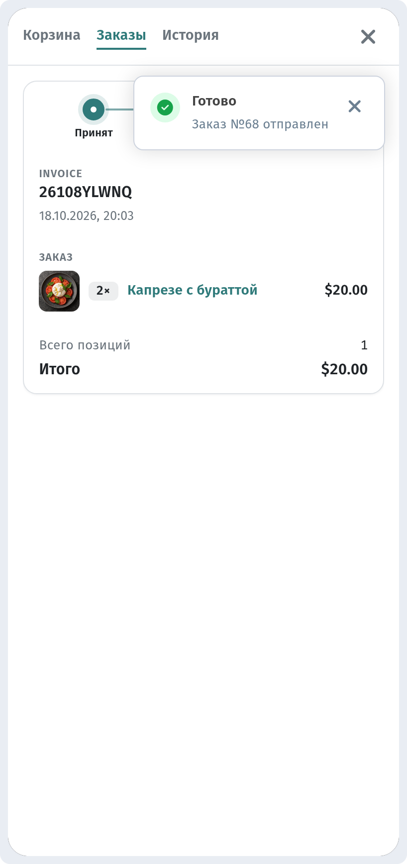 Как гость заказывает через корзину в WebQRMenu