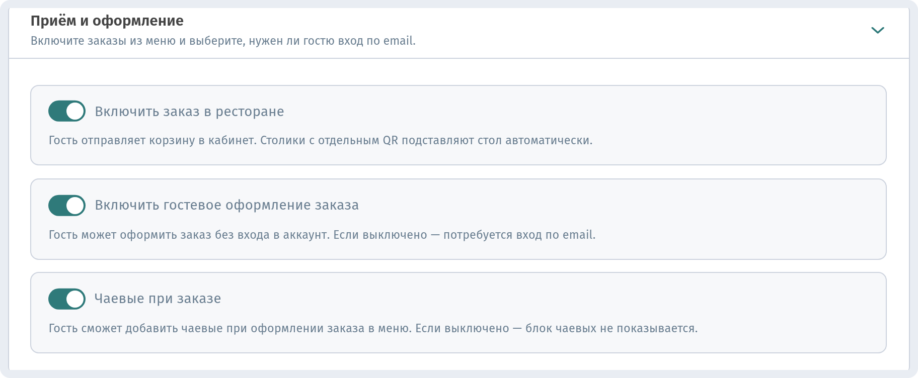 Как гость заказывает через корзину в WebQRMenu