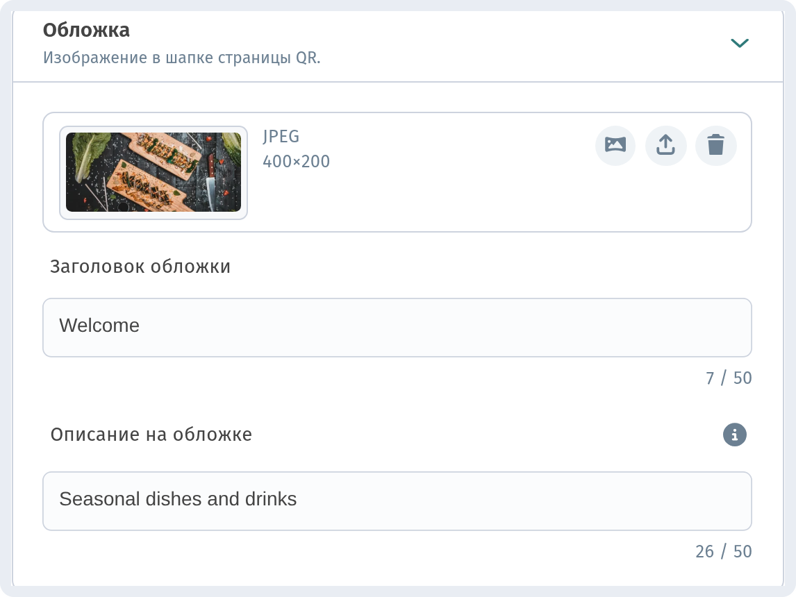 Оформление и настройки заведения в WebQRMenu: полное руководство