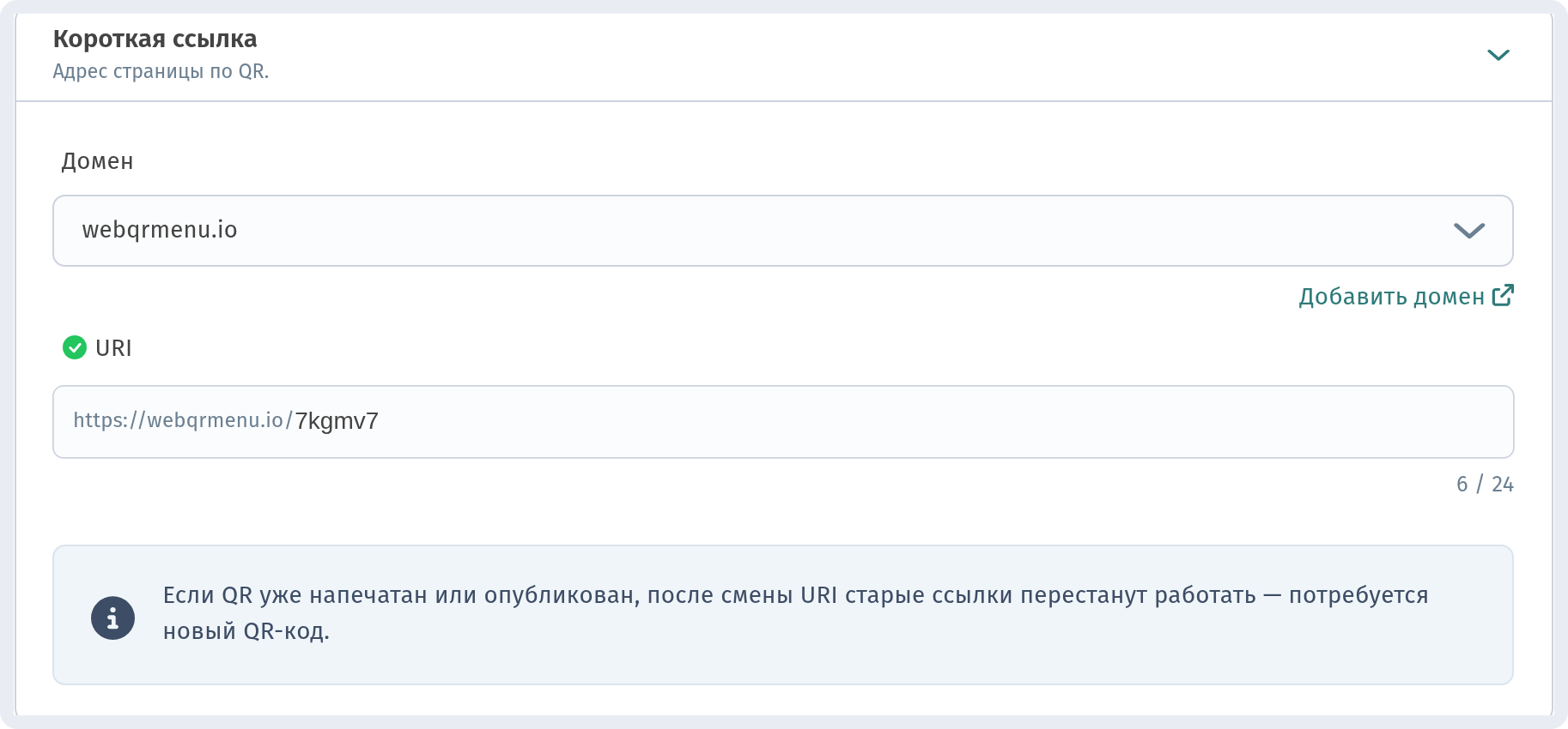 Оформление и настройки заведения в WebQRMenu: полное руководство