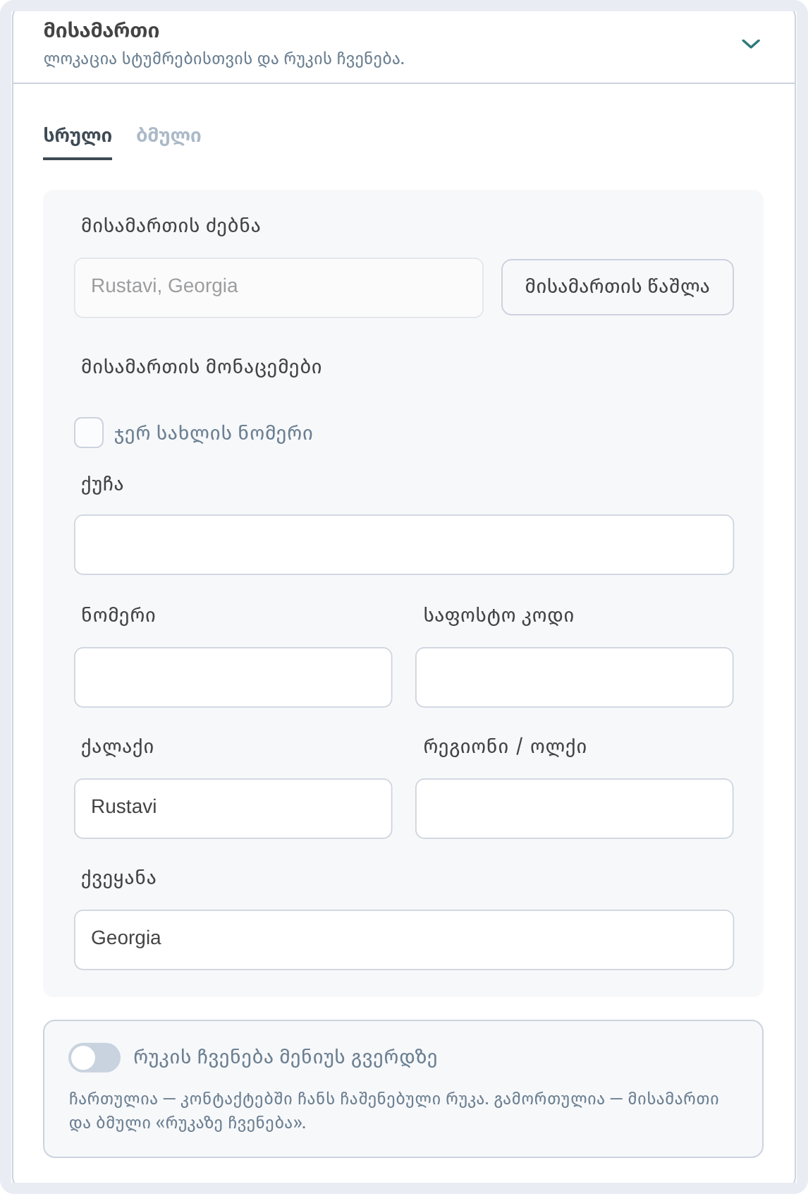 დაწესებულების გაფორმება და პარამეტრები WebQRMenu-ში: სრული გზამკვლევი