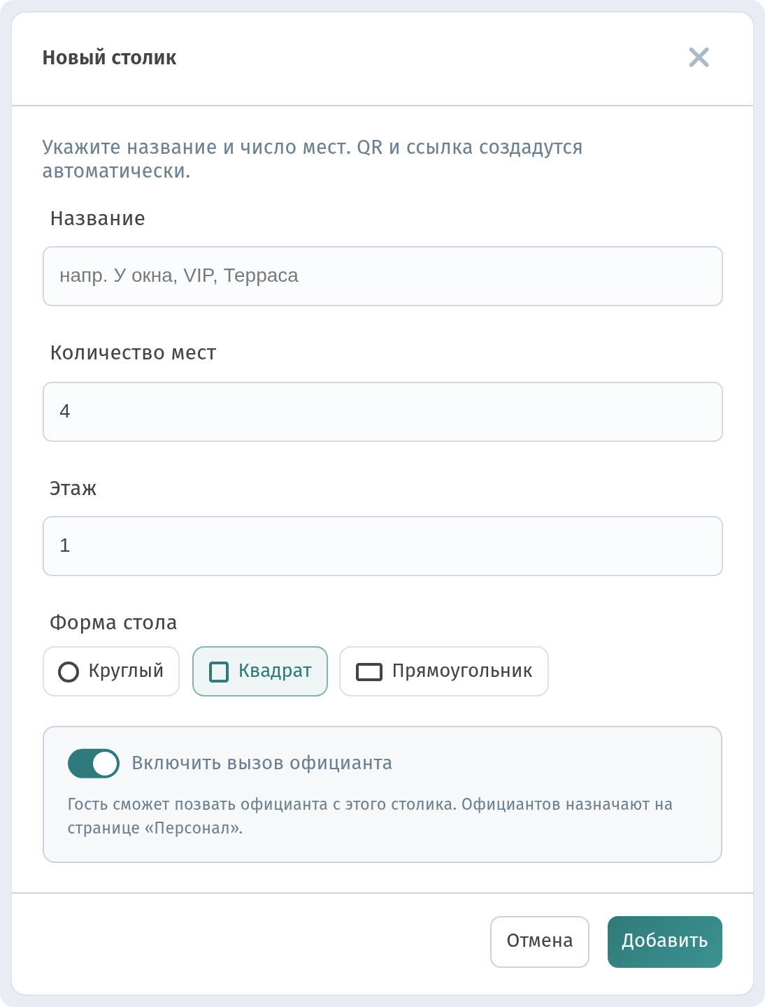 Где разместить QR-коды в ресторане или кафе