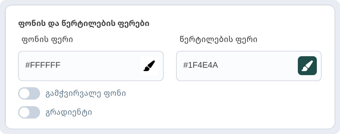 სად განვათავსოთ QR-კოდები რესტორანში ან კაფეში