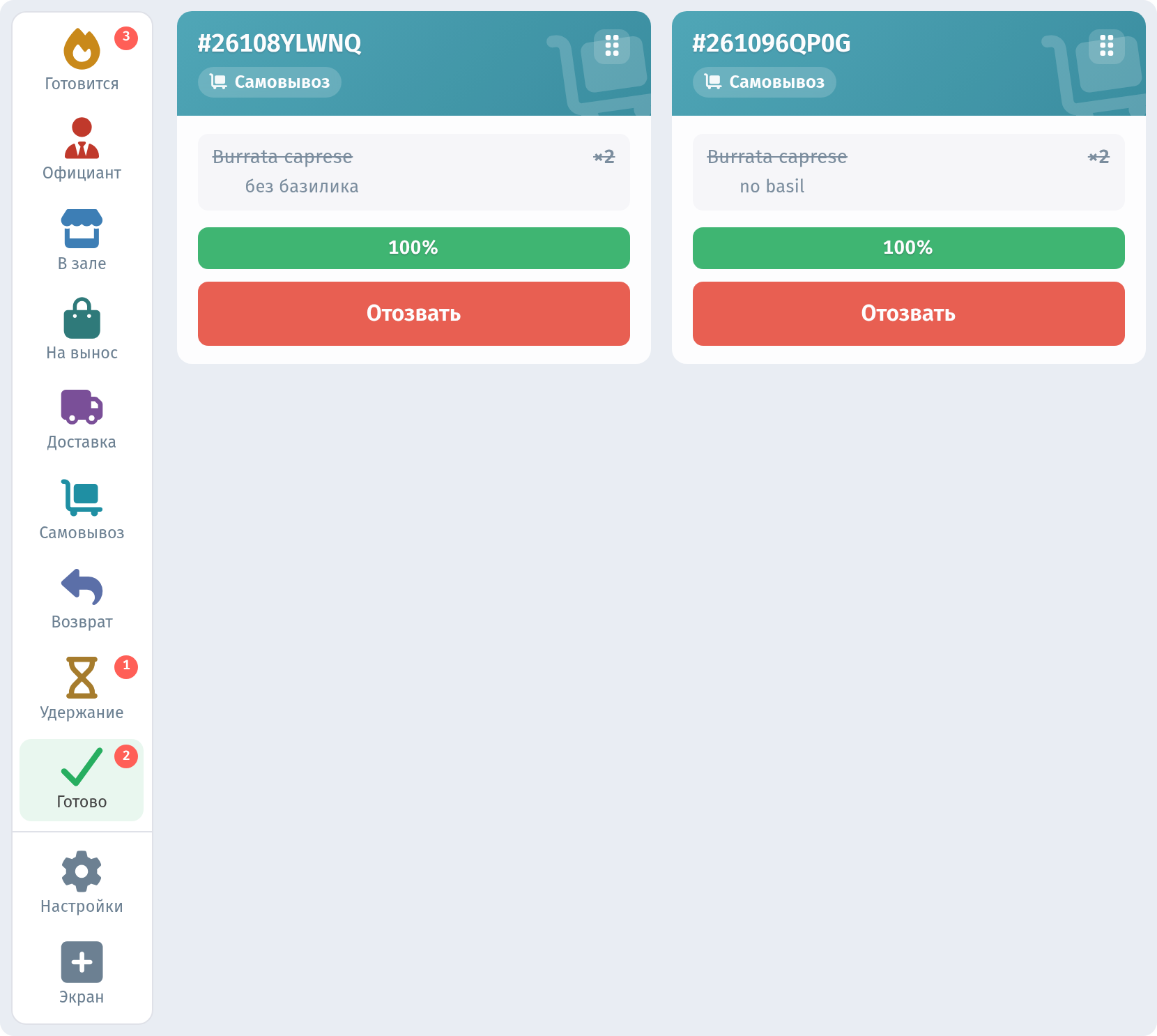 Линия кухни в WebQRMenu: экран кухни для заказов по QR