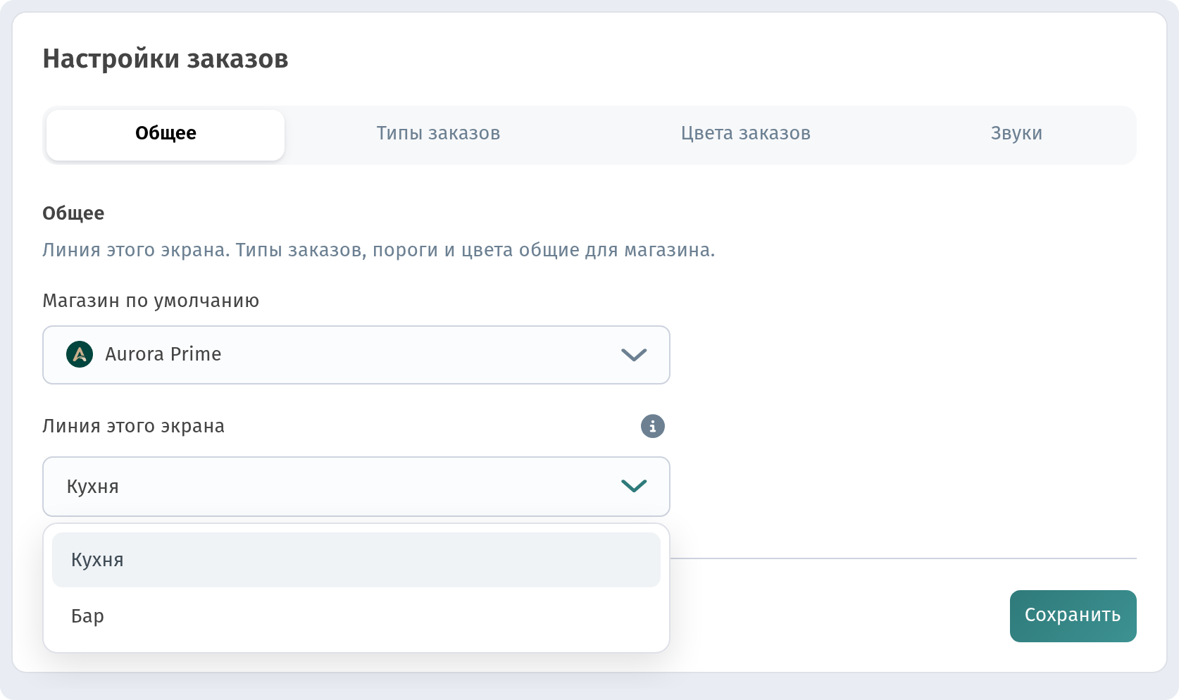 Линия кухни в WebQRMenu: экран кухни для заказов по QR