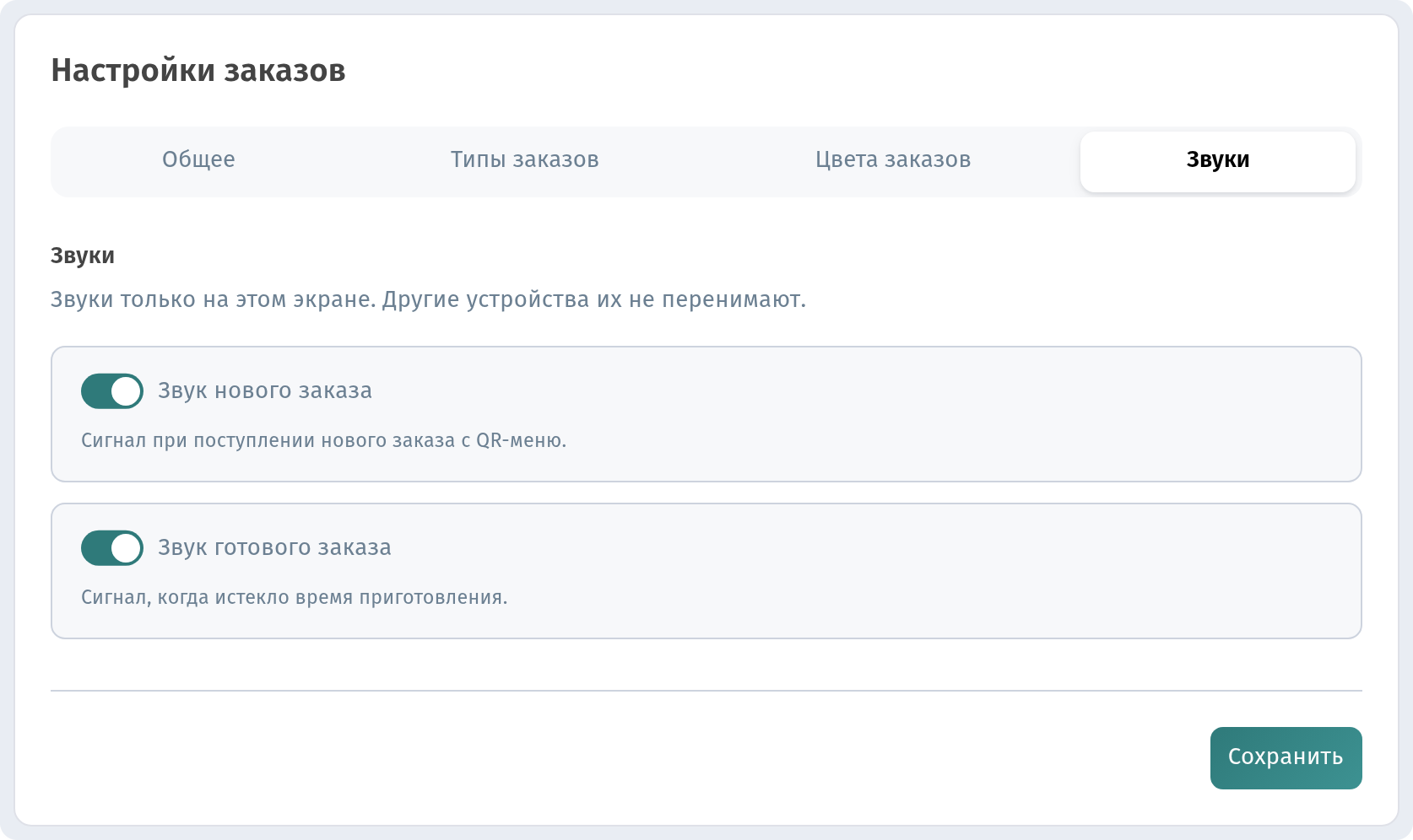 Линия кухни в WebQRMenu: экран кухни для заказов по QR