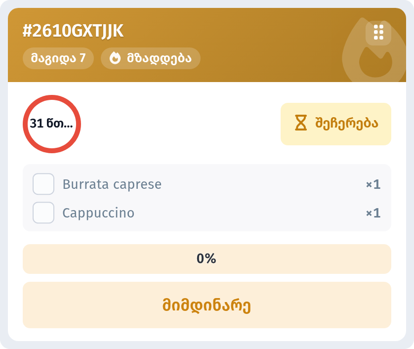 სამზარეულოს ხაზი WebQRMenu-ში: სამზარეულოს ეკრანი QR შეკვეთებისთვის