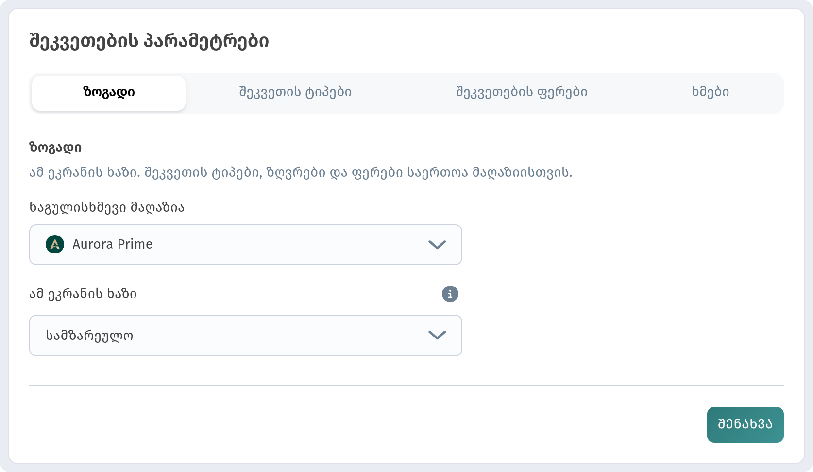 სამზარეულოს ხაზი WebQRMenu-ში: სამზარეულოს ეკრანი QR შეკვეთებისთვის