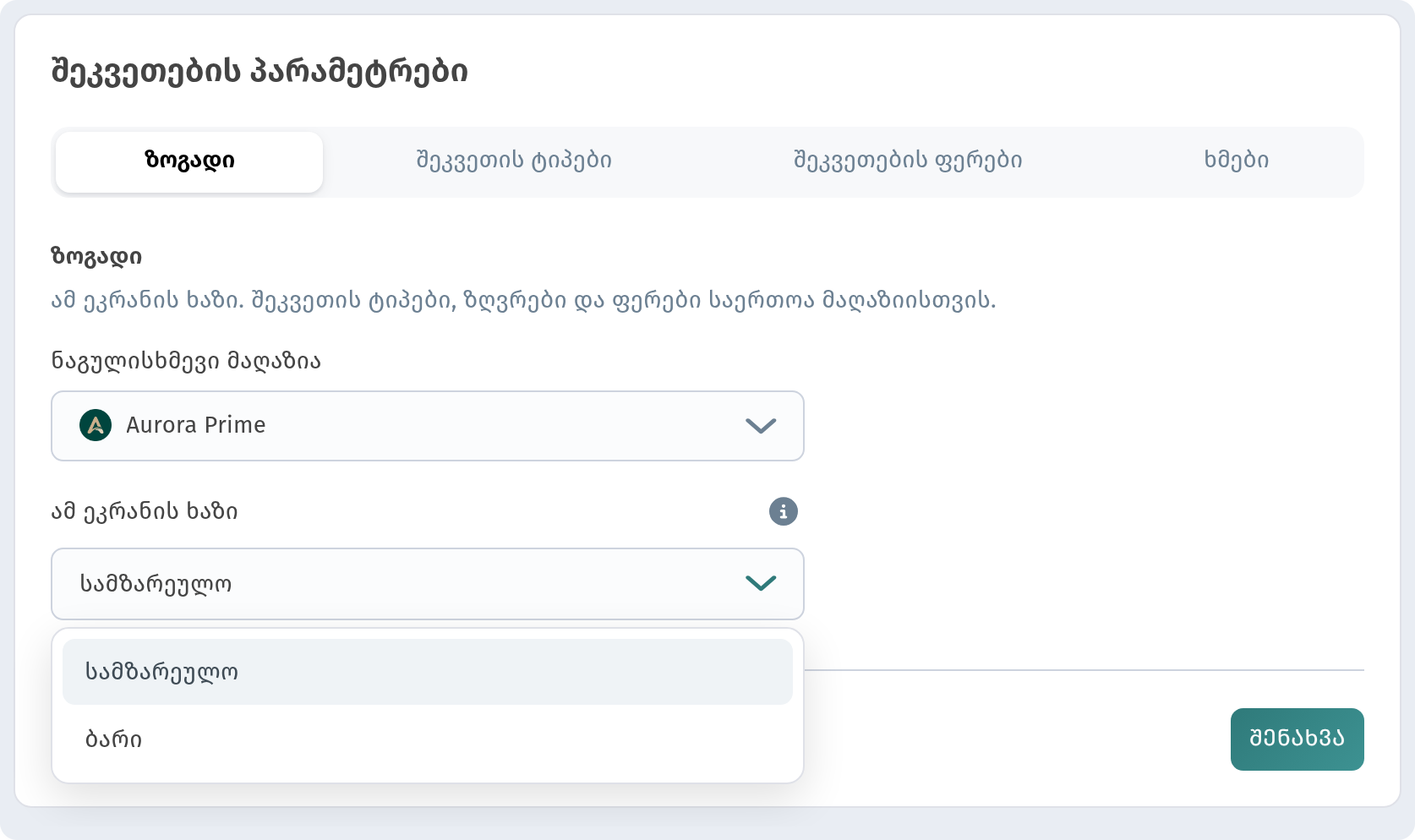სამზარეულოს ხაზი WebQRMenu-ში: სამზარეულოს ეკრანი QR შეკვეთებისთვის