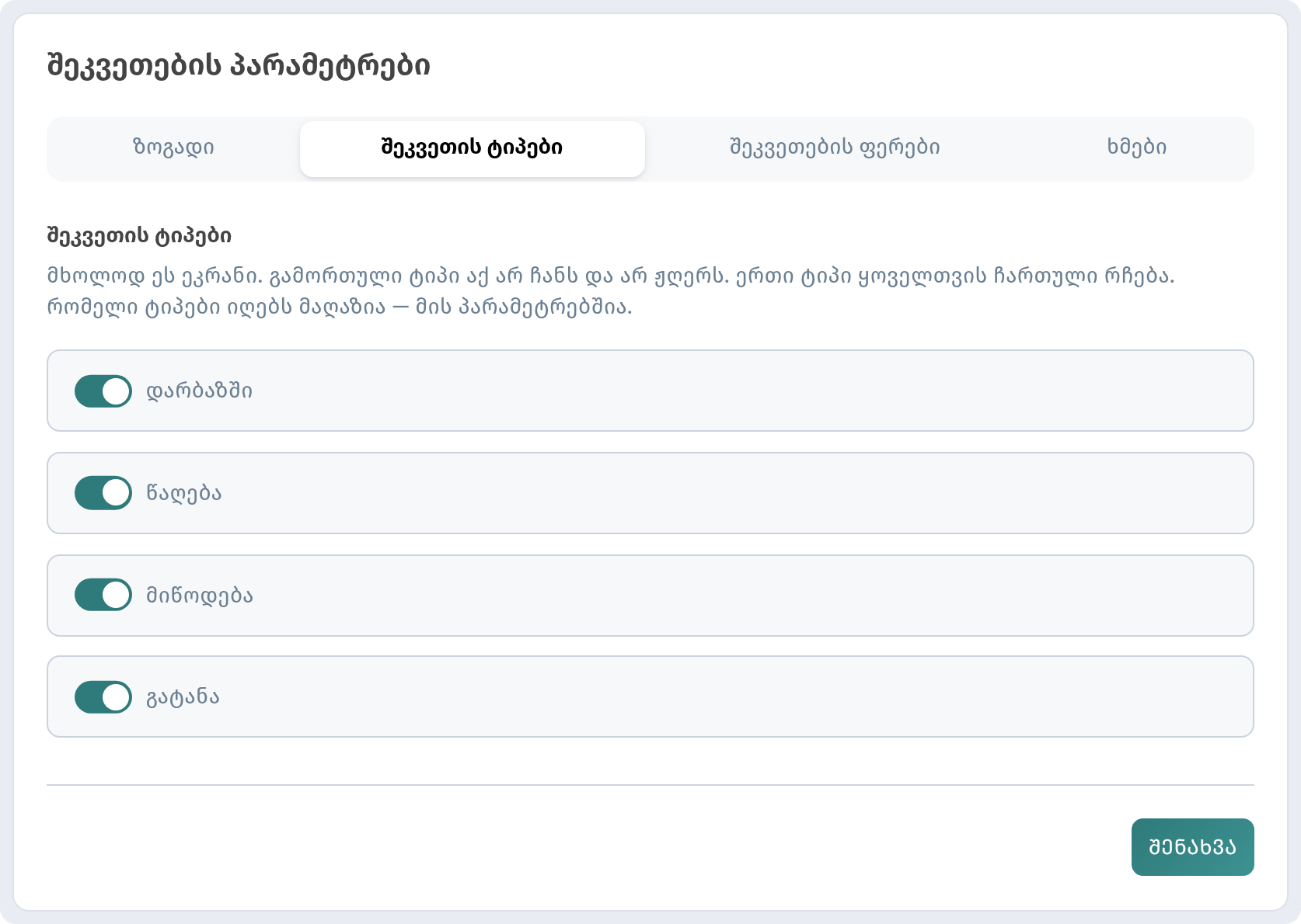 სამზარეულოს ხაზი WebQRMenu-ში: სამზარეულოს ეკრანი QR შეკვეთებისთვის