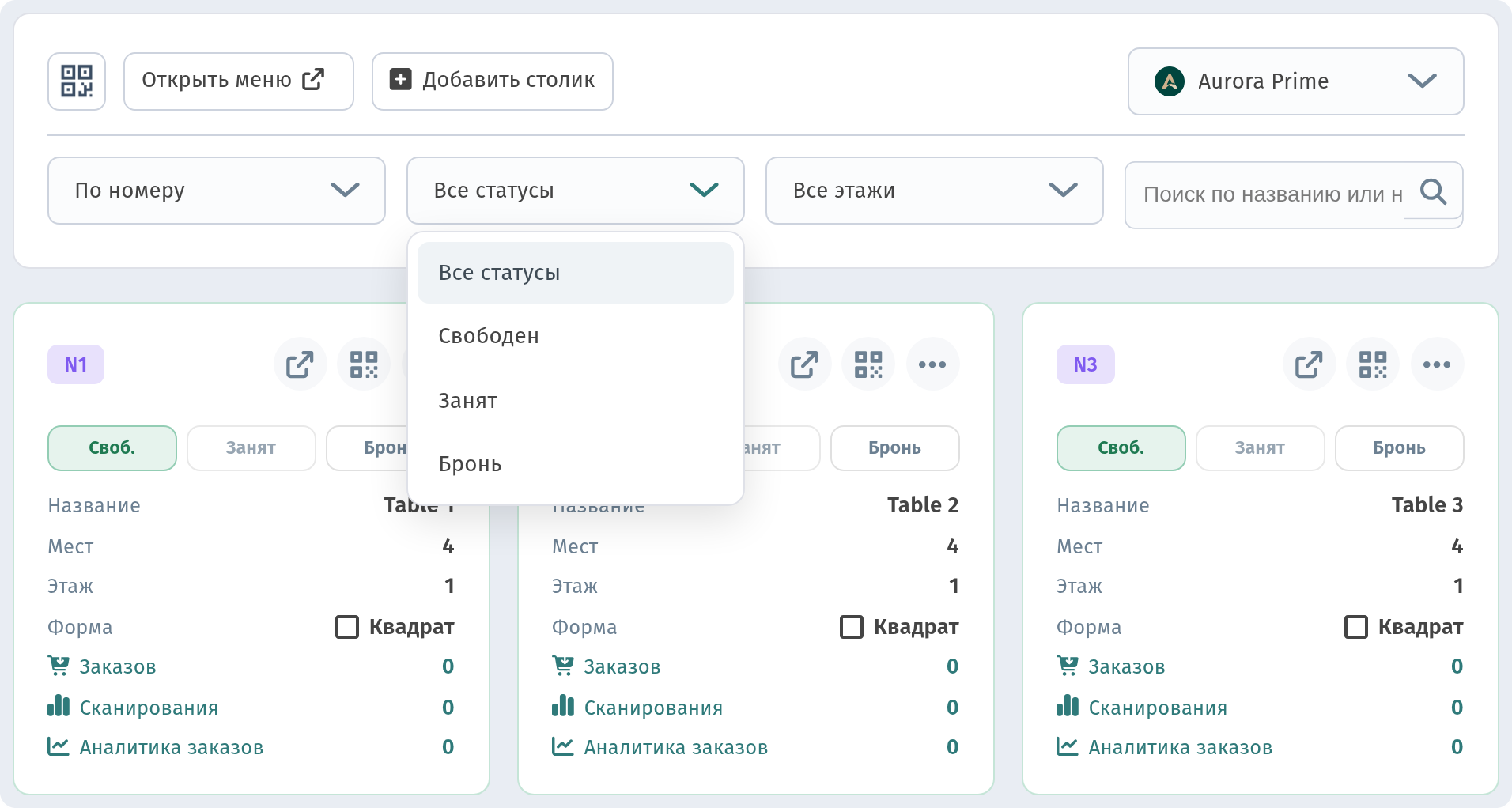 Столики и отдельный QR-код для каждого столика в WebQRMenu
