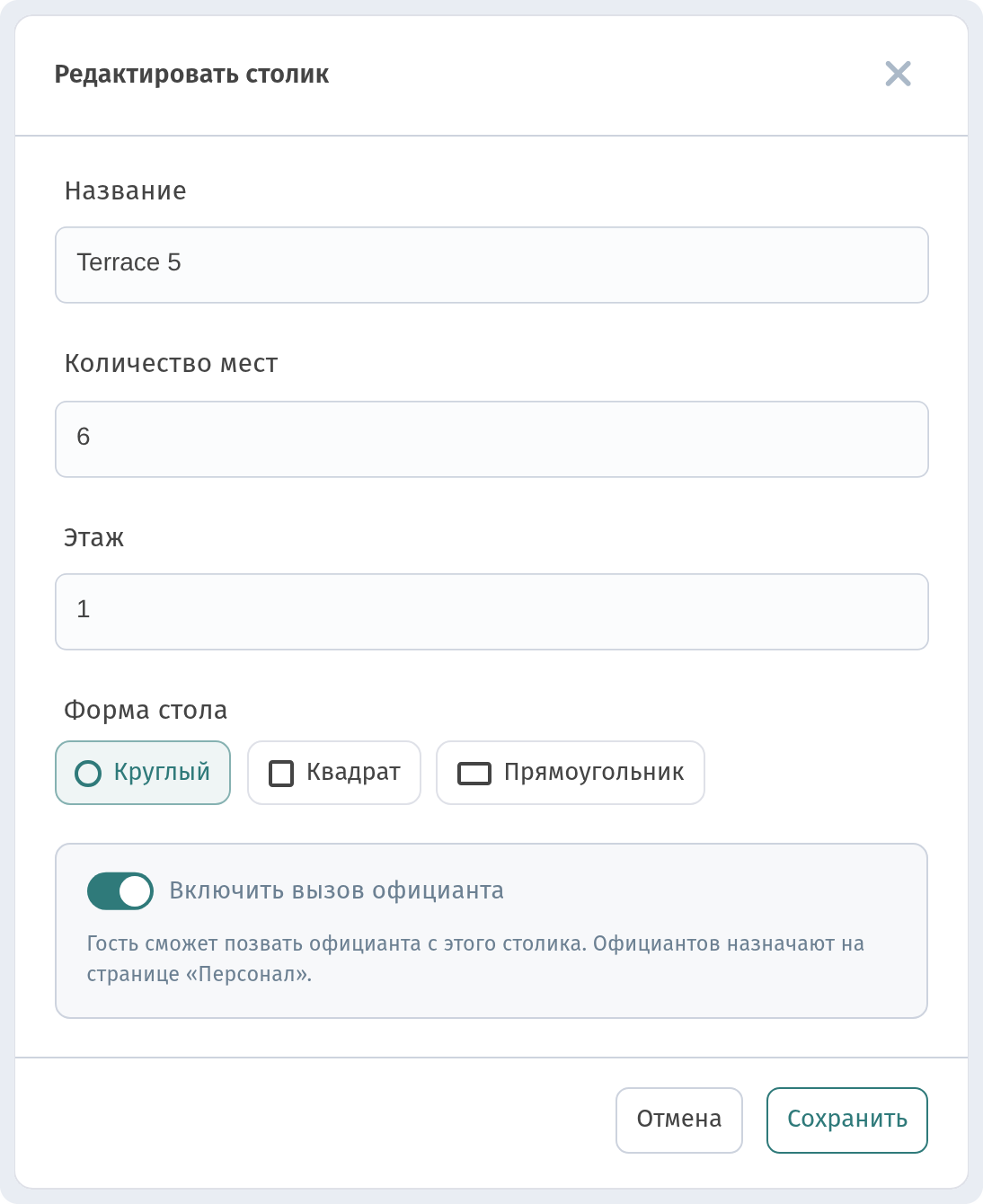 Столики и отдельный QR-код для каждого столика в WebQRMenu