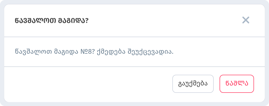 მაგიდები და ცალკე QR კოდი თითოეული მაგიდისთვის WebQRMenu-ში