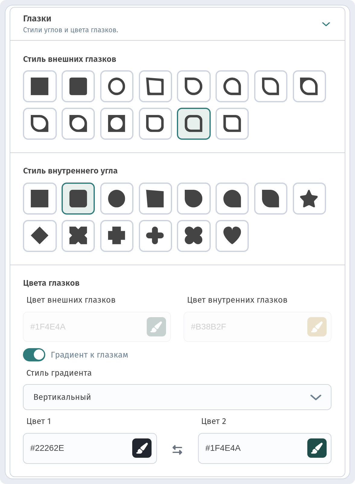 Настройки градиента глазков