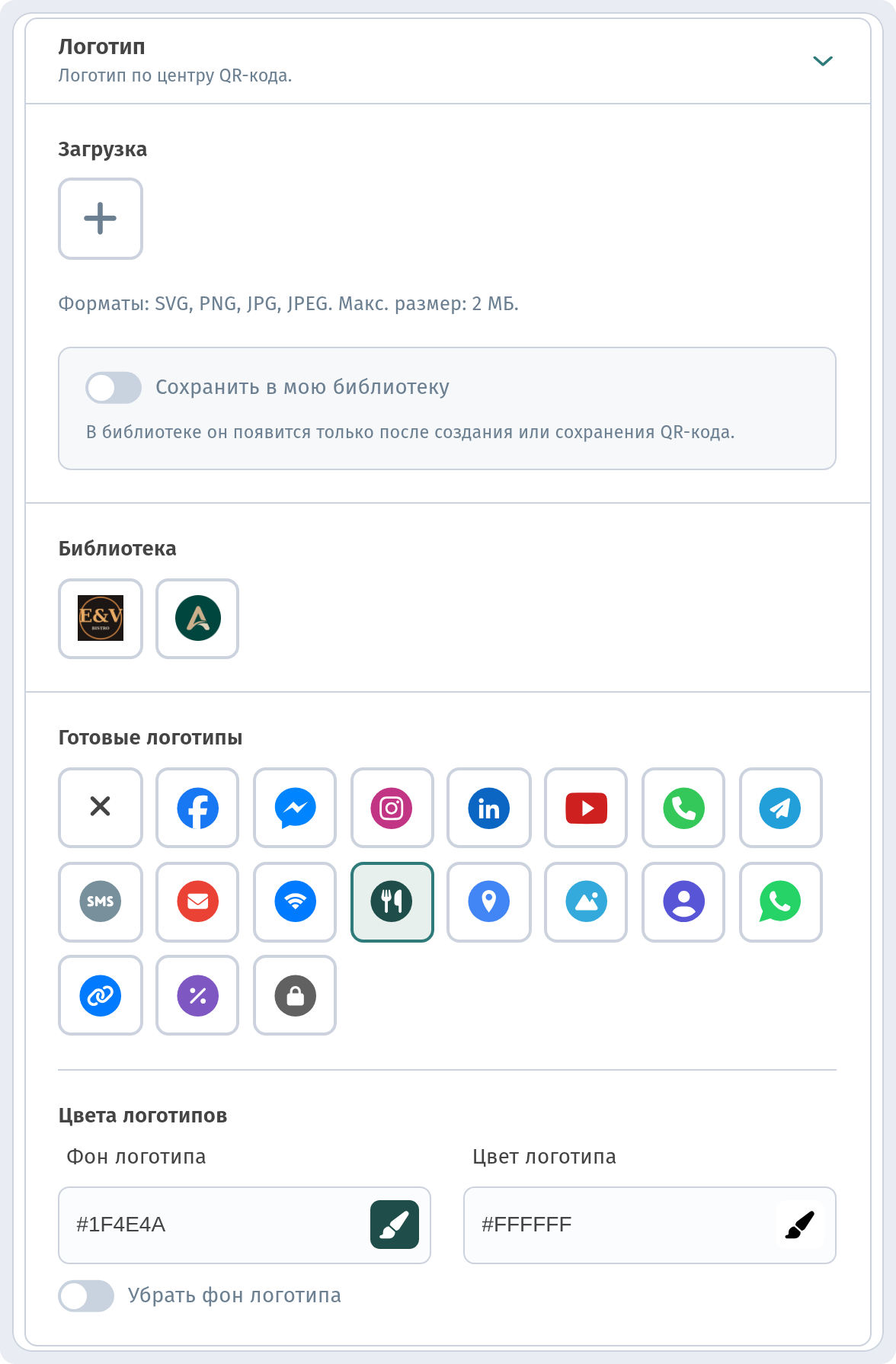Фон и цвет логотипа, удаление фона