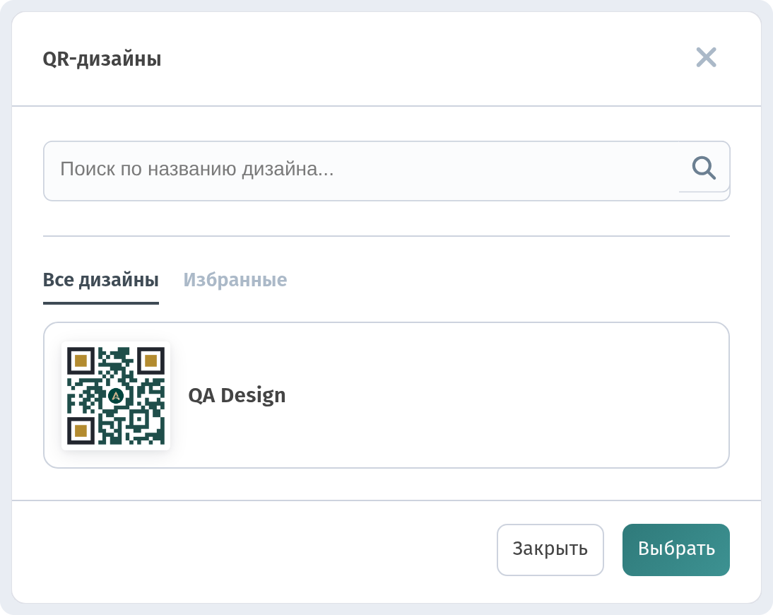 Применение сохранённого дизайна: поиск, Все/Избранное