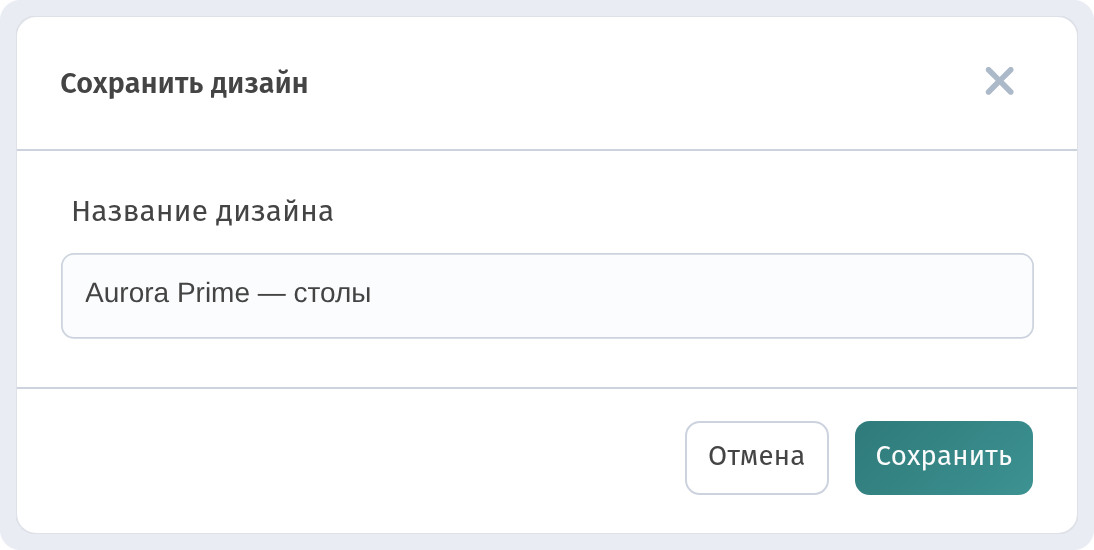 Сохранение дизайна с названием