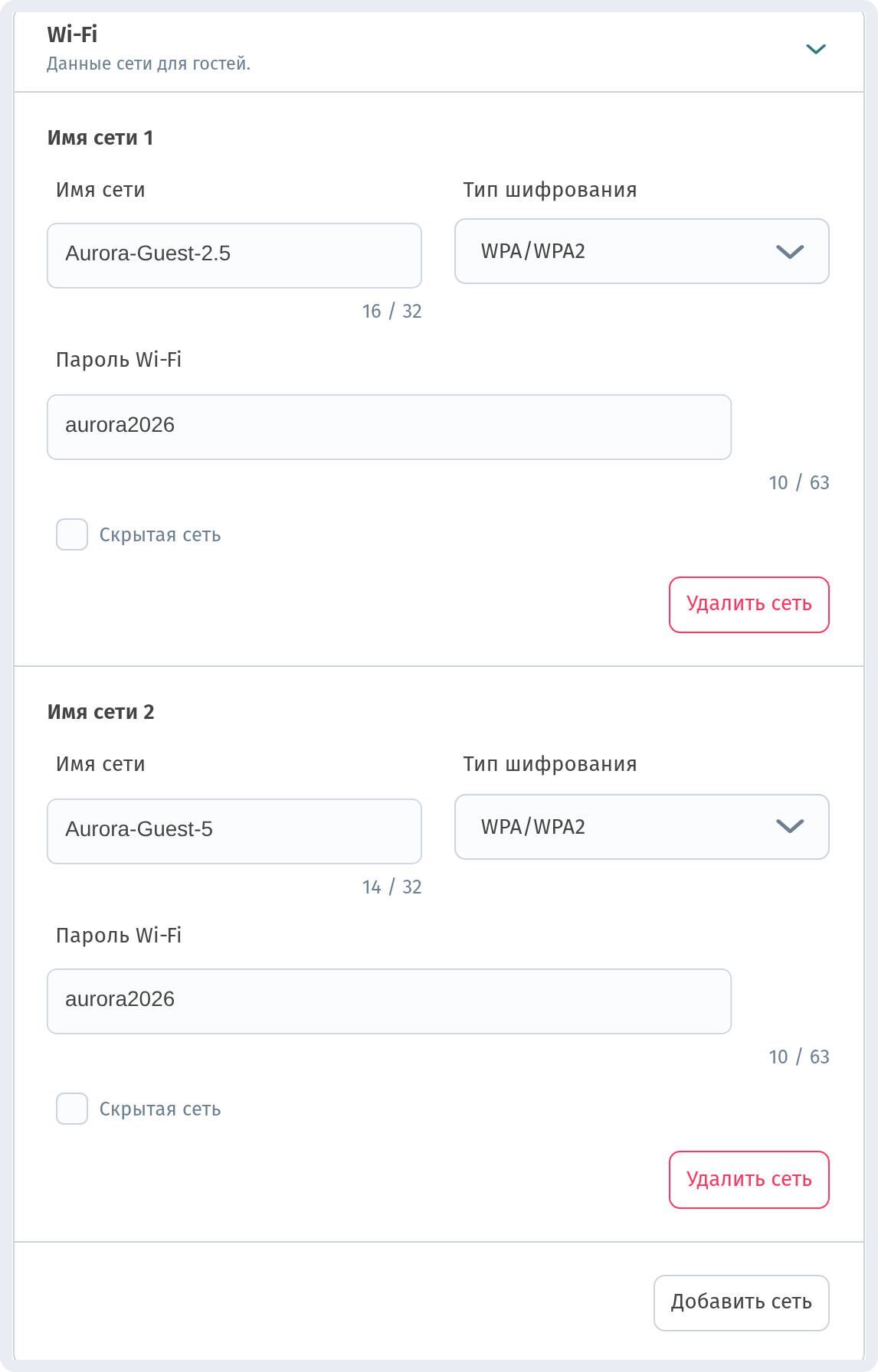 Wi-Fi для гостей