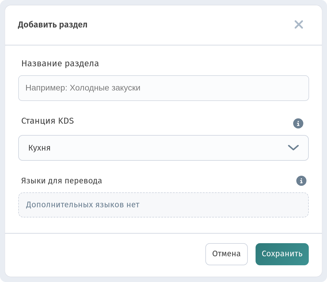 Окно «Добавить раздел»
