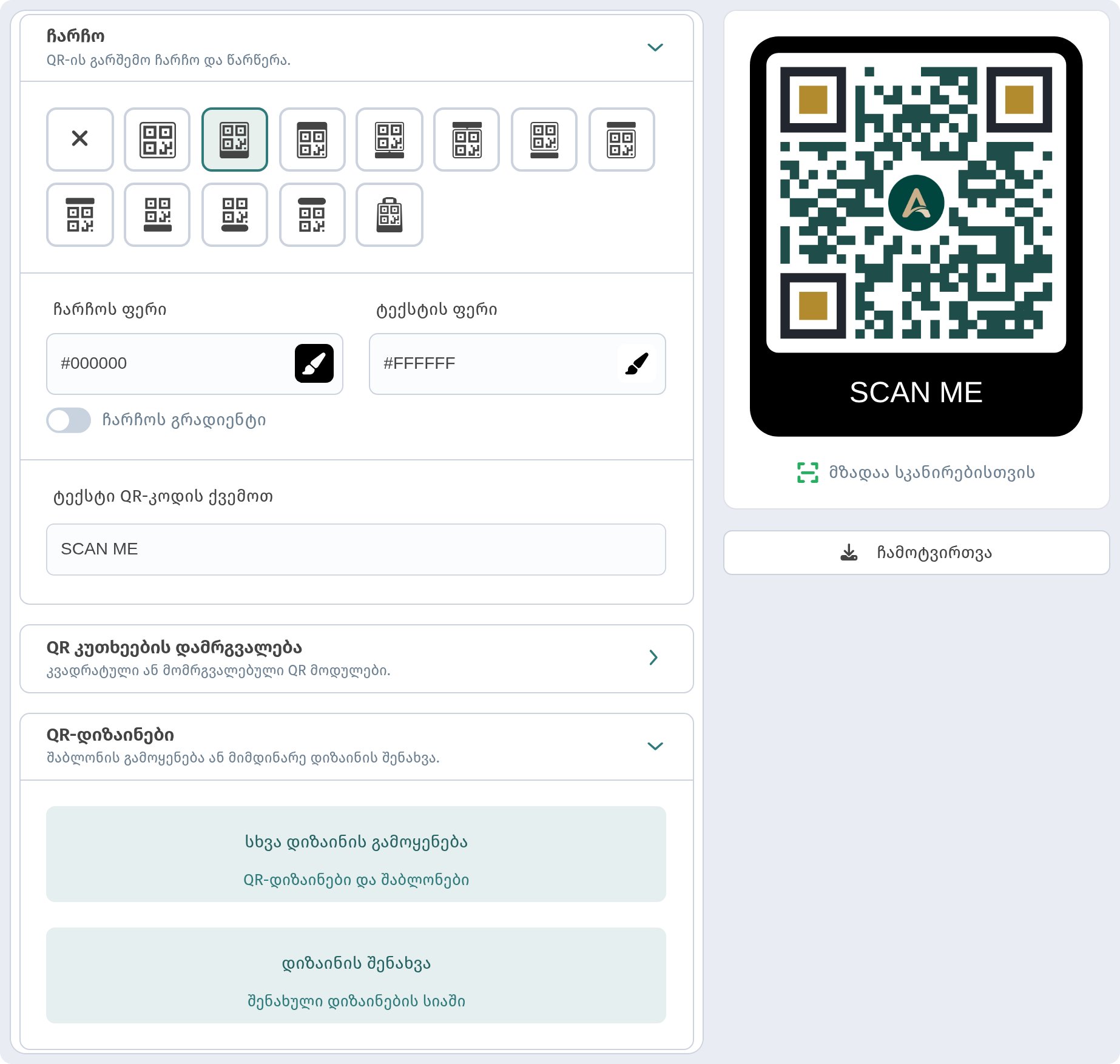 QR-კოდის ჩარჩო და წარწერა