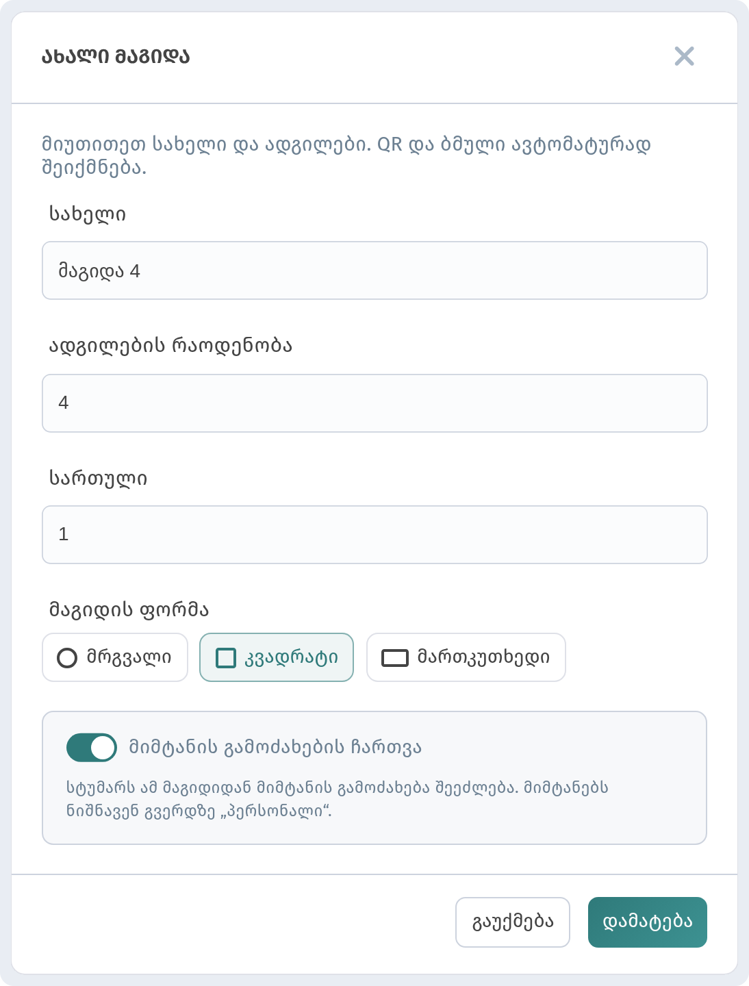 ახალი მაგიდა