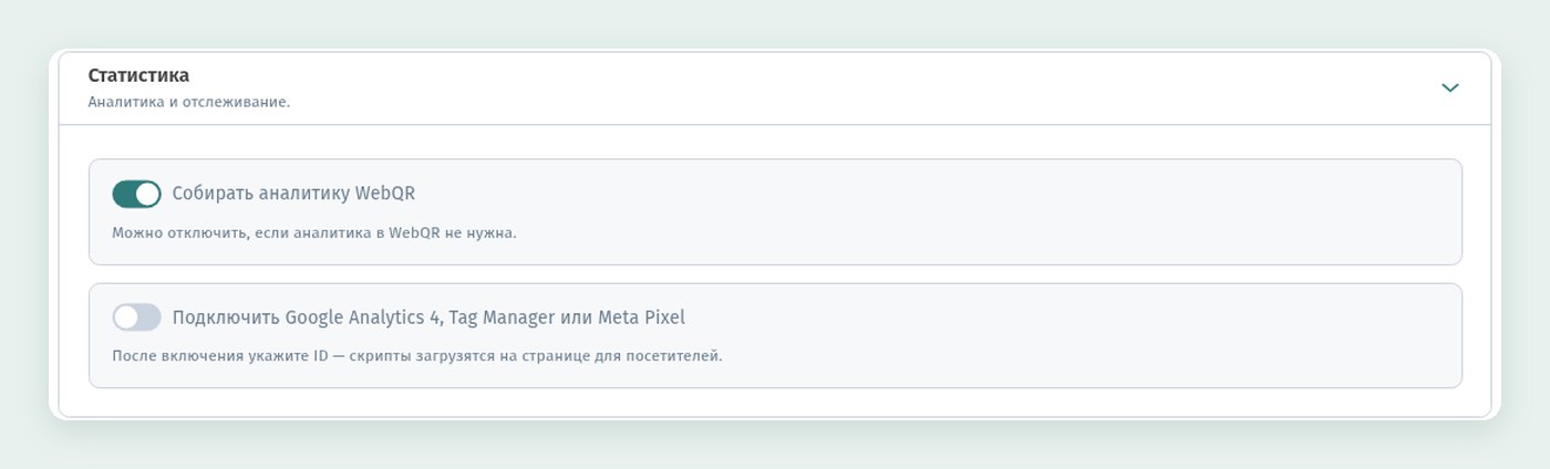 Как подключить Google Analytics 4, Google Tag Manager и Meta Pixel к QR-меню WebQRMenu