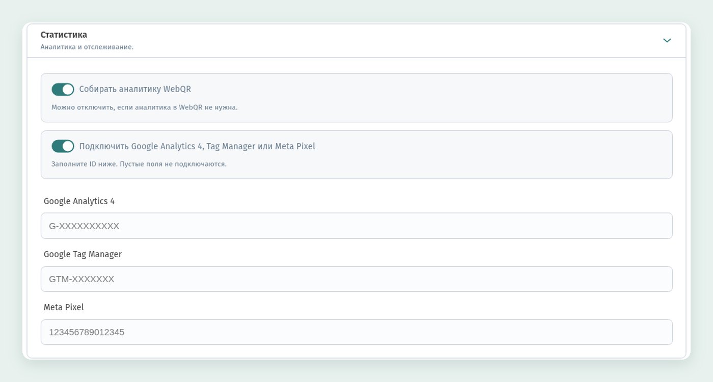 Как подключить Google Analytics 4, Google Tag Manager и Meta Pixel к QR-меню WebQRMenu